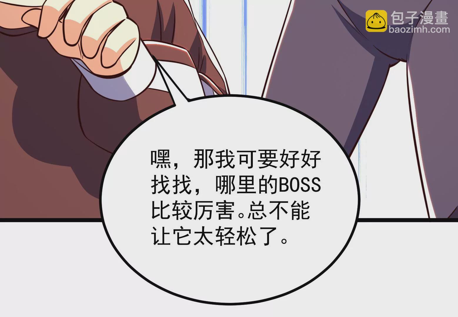 古神遊戲 - 第71話忽悠！帶BOSS去刷怪(2/2) - 1